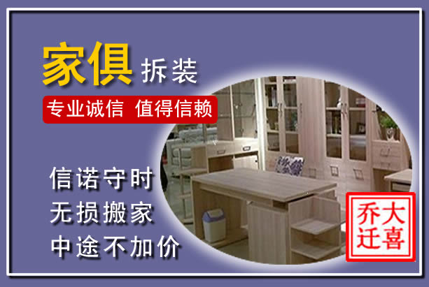 河池家俱拆装搬运